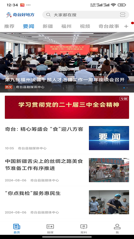 精彩截图-奇台好地方2025官方新版