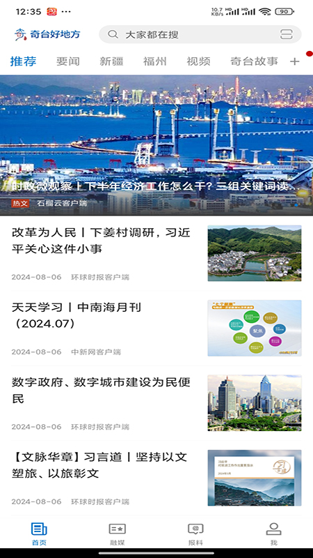 精彩截图-奇台好地方2025官方新版