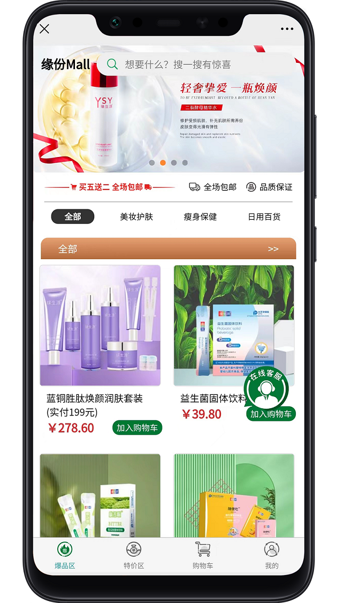 精彩截图-缘份Mall2025官方新版