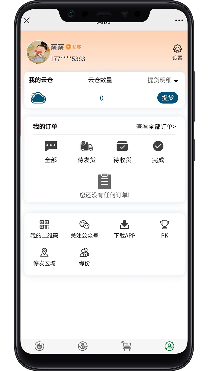 精彩截图-缘份Mall2025官方新版