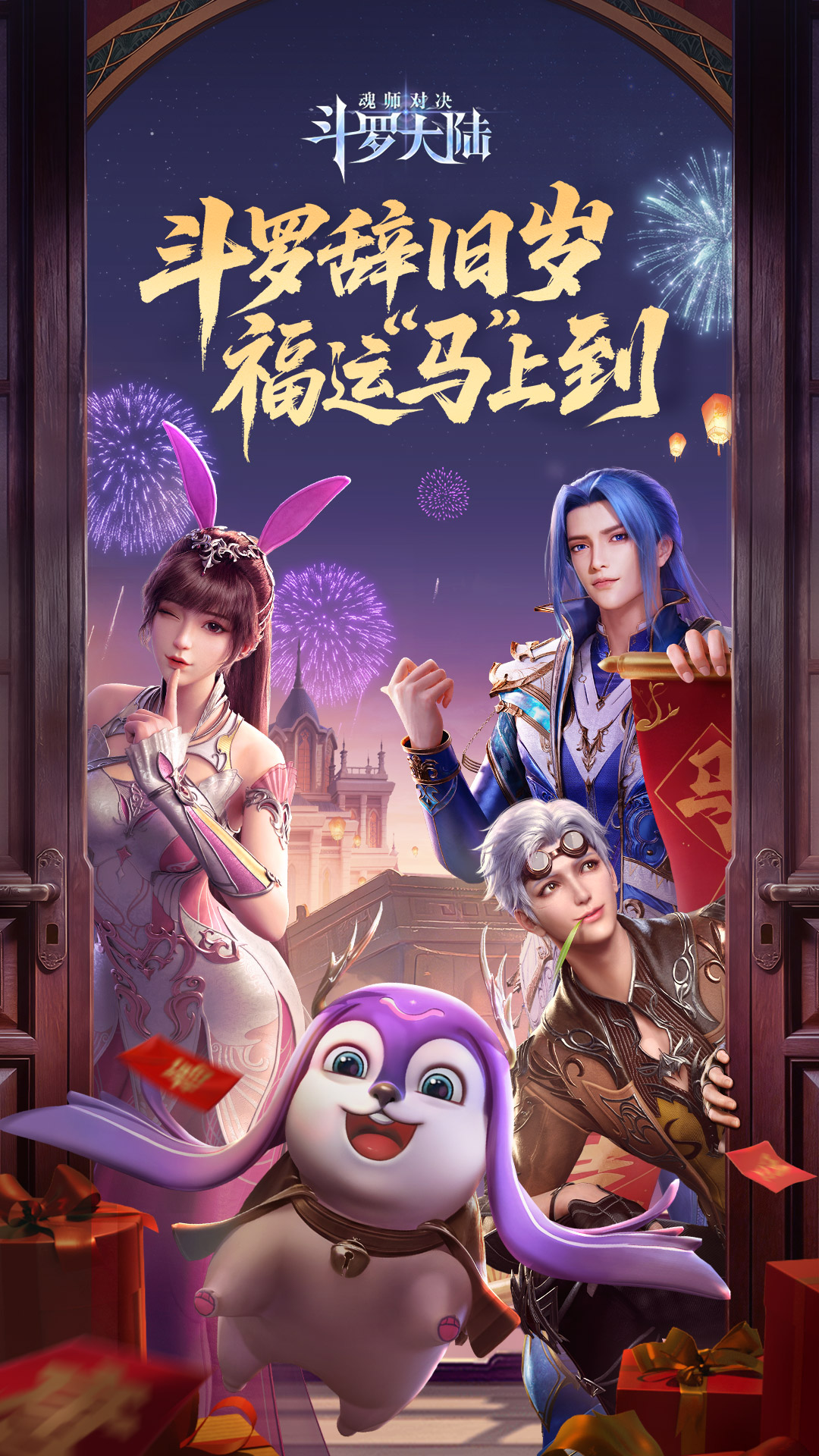 精彩截图-斗罗大陆：魂师对决2026官方新版