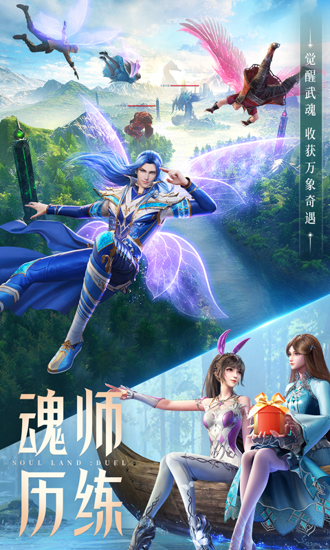 精彩截圖-斗羅大陸：魂師對決-贏武魂真身2022官方新版