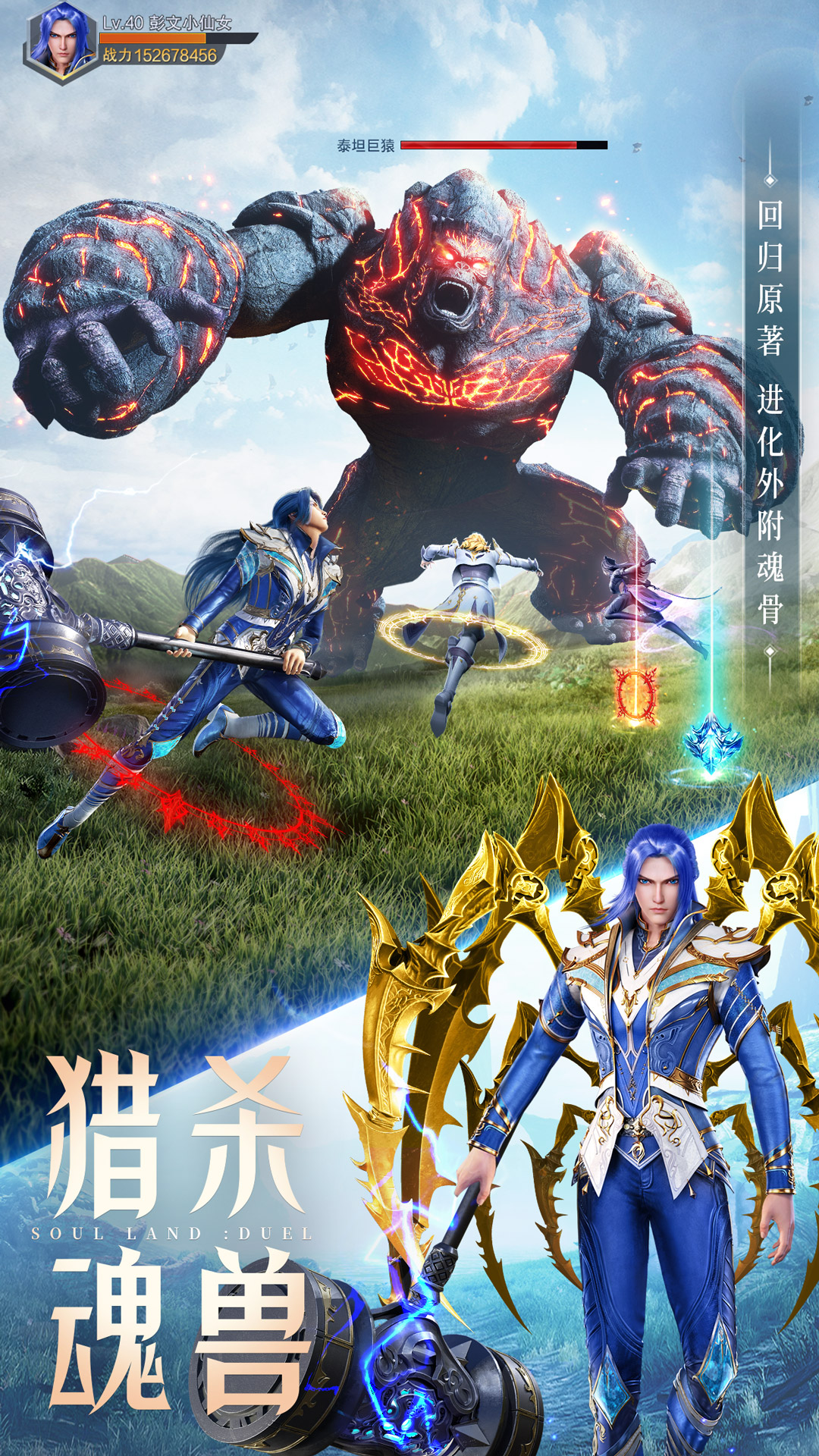 精彩截图-斗罗大陆：魂师对决2026官方新版