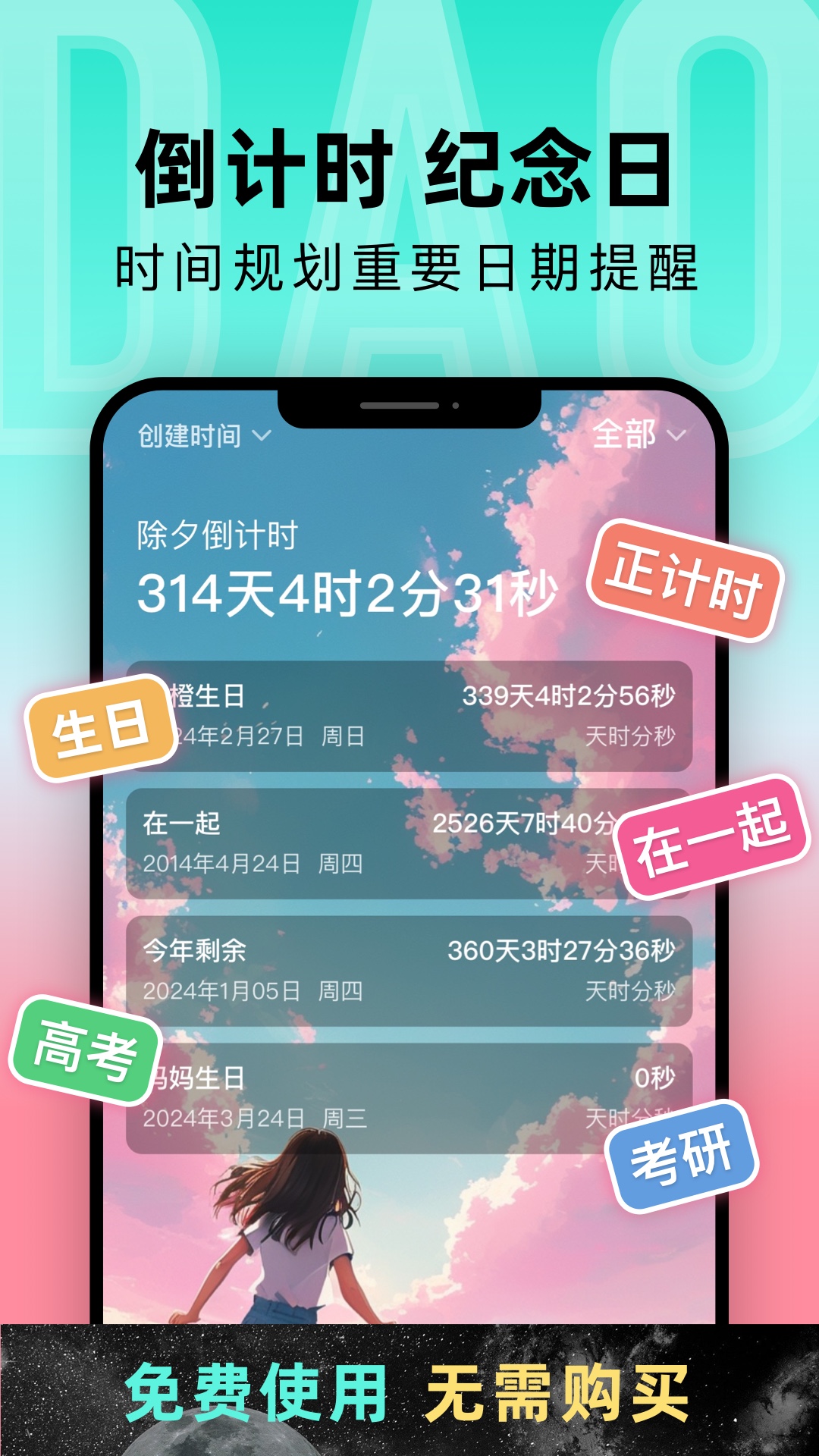 倒计时截图