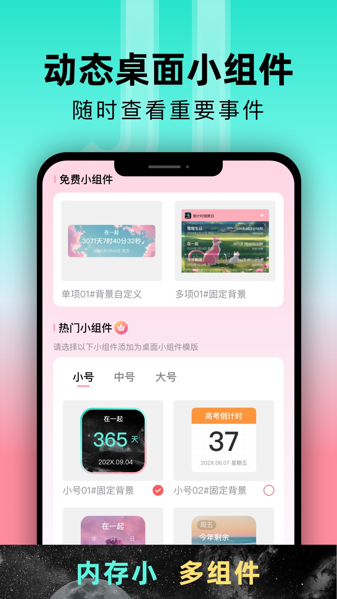 倒计时截图