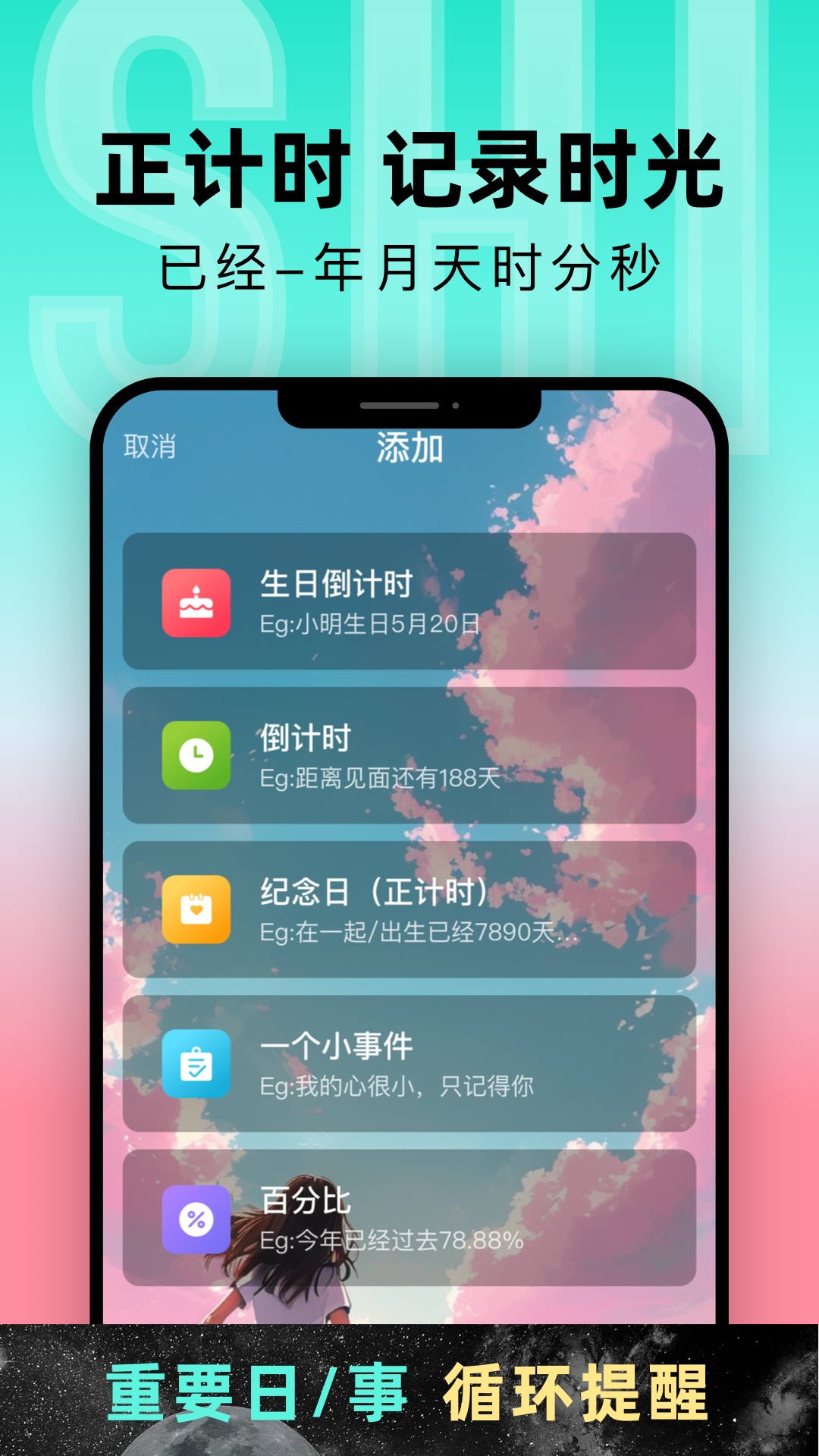 倒计时截图
