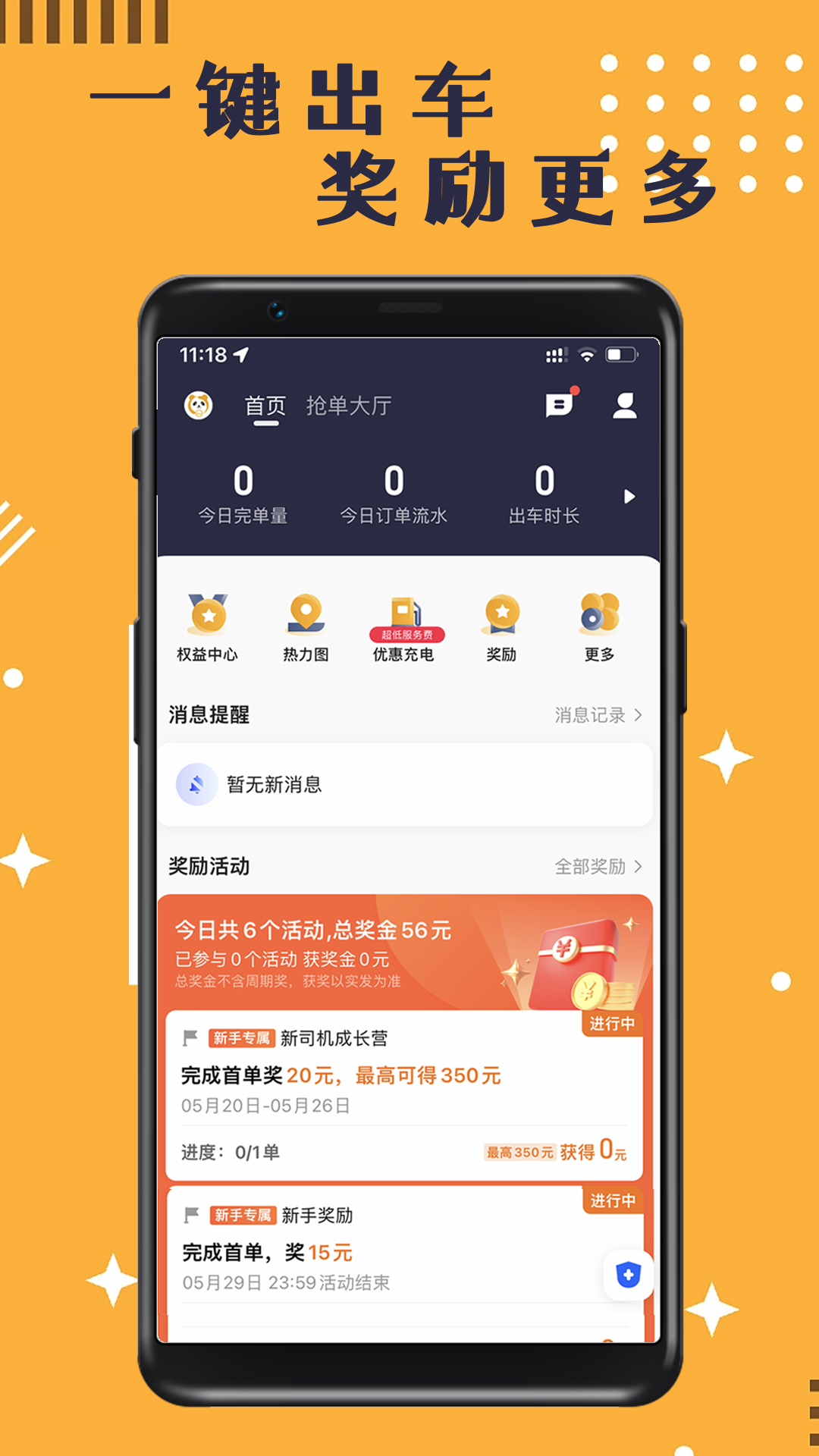 精彩截图-蓉橙出行司机端2026官方新版