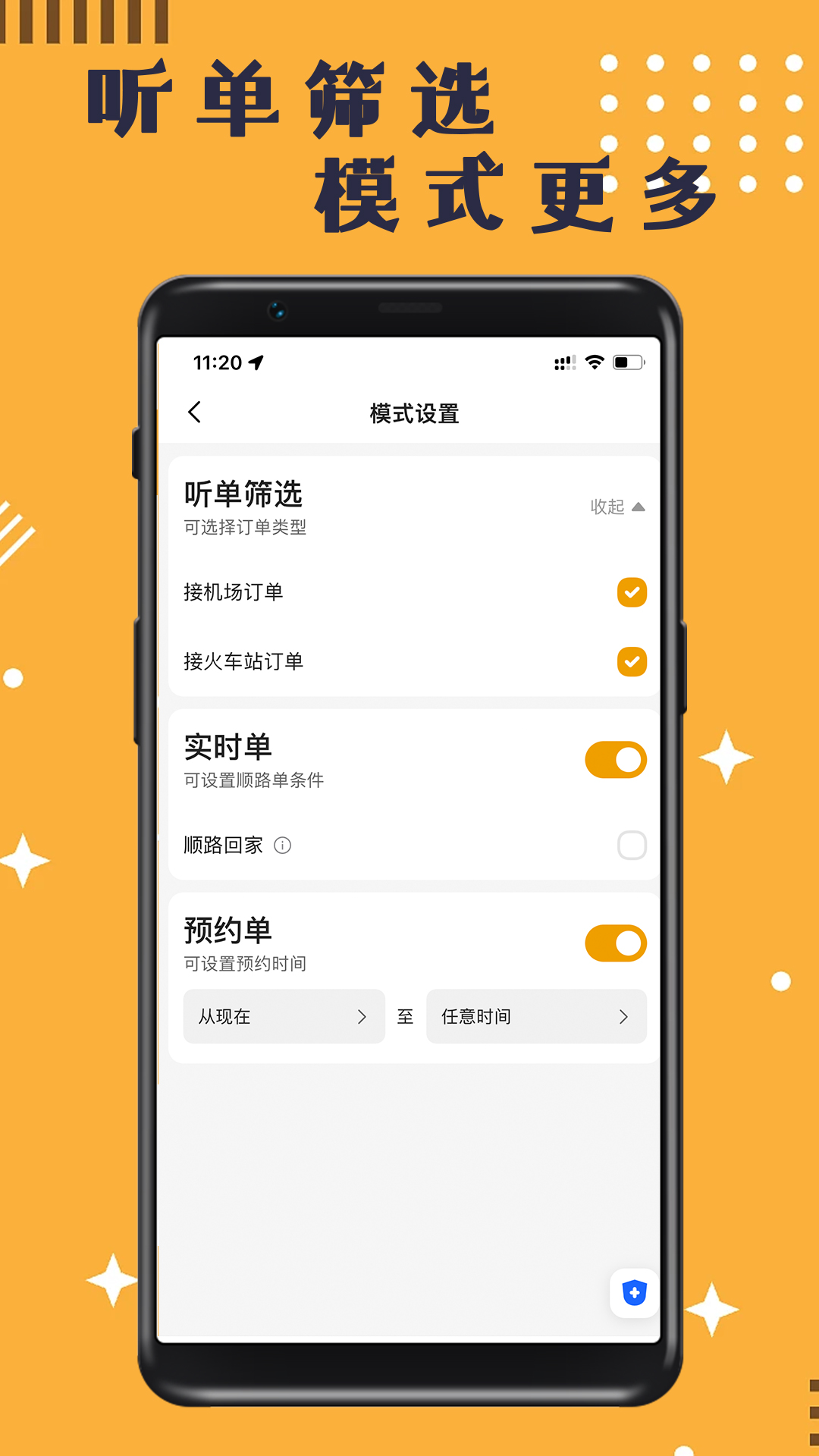 精彩截图-蓉橙出行司机端2026官方新版