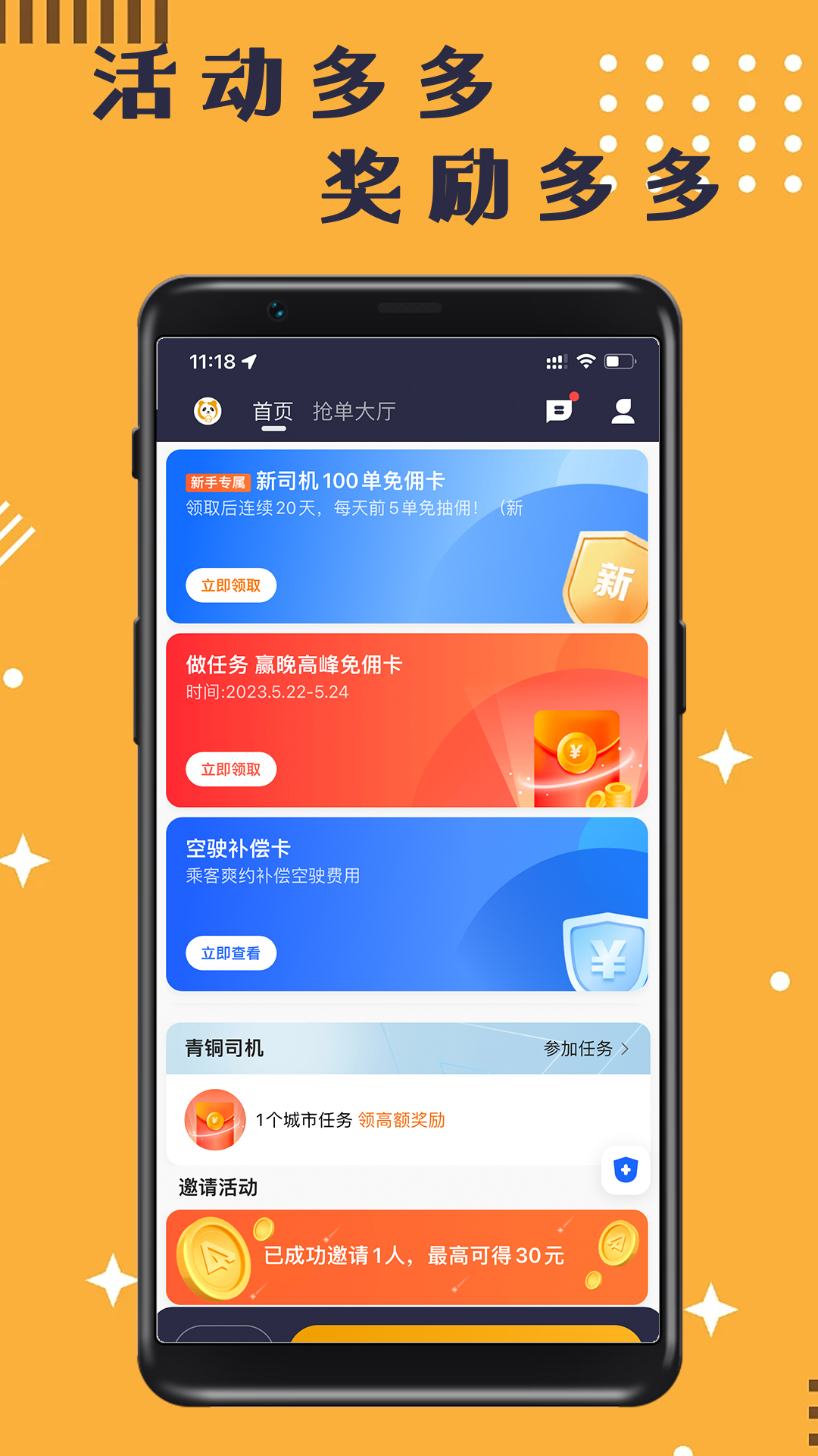 精彩截图-蓉橙出行司机端2025官方新版