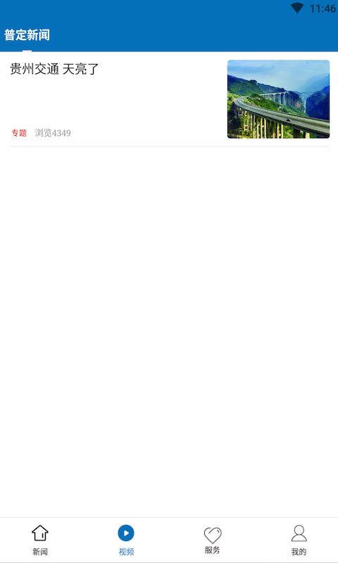 精彩截图-活力普定2026官方新版
