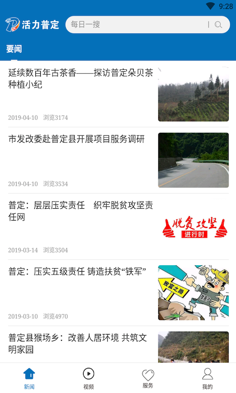 精彩截图-活力普定2026官方新版