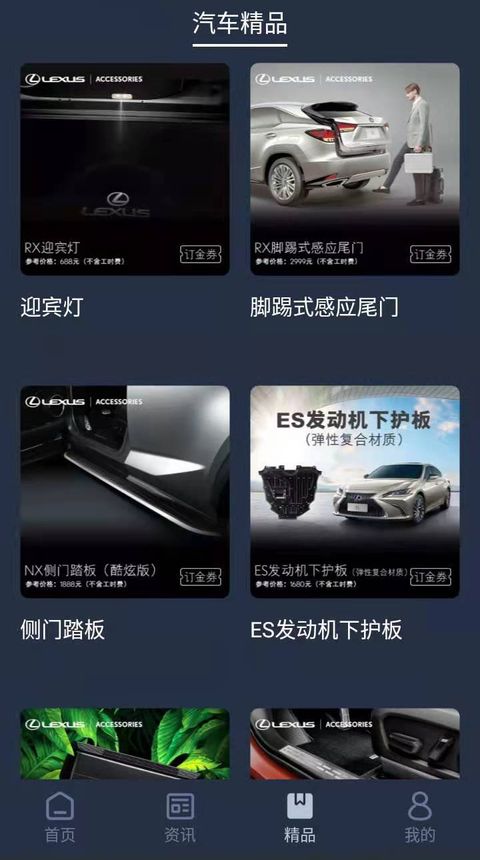精彩截图-Lexus Accessory2025官方新版