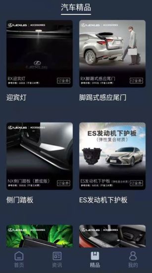 精彩截图-LexusAccessory2024官方新版