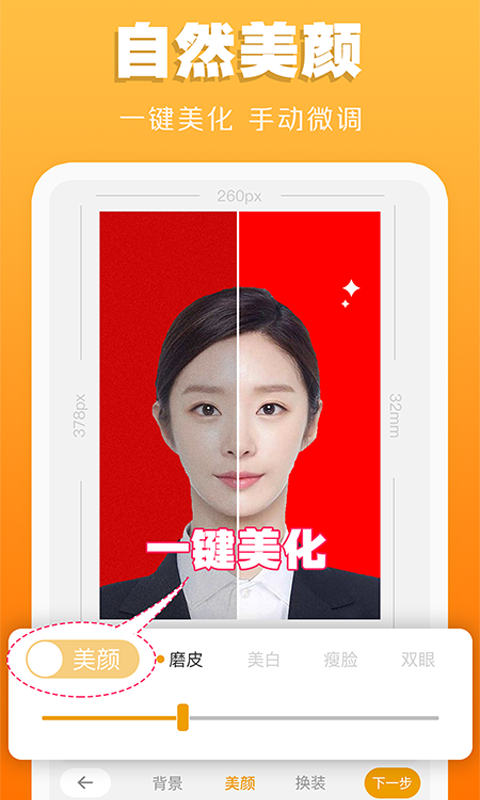 精彩截图-证件照不求人2026官方新版