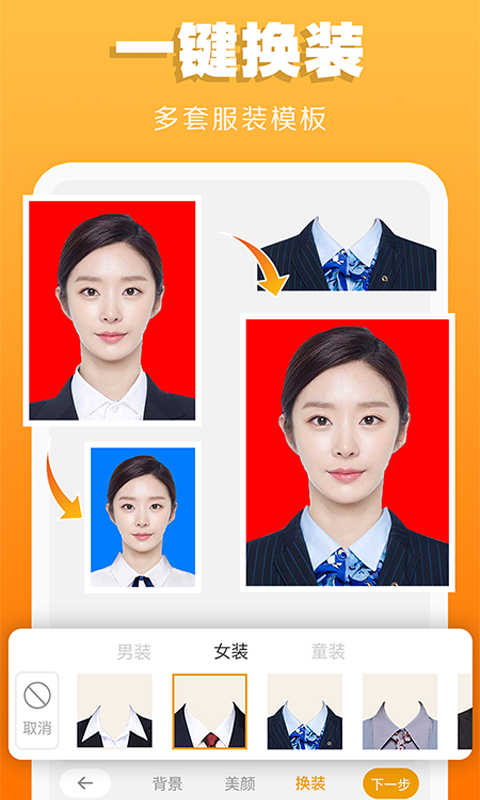 精彩截图-证件照不求人2026官方新版