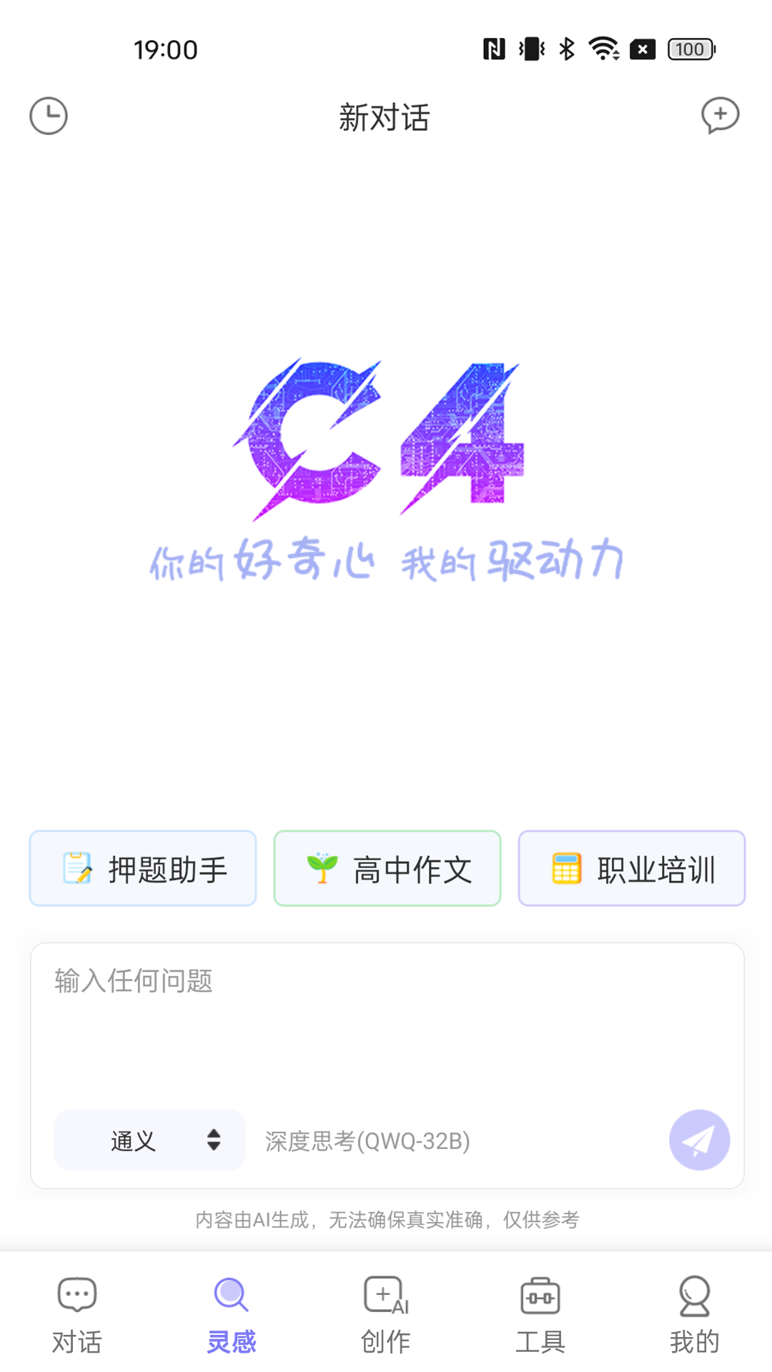 精彩截图-C4-for All Creators2025官方新版
