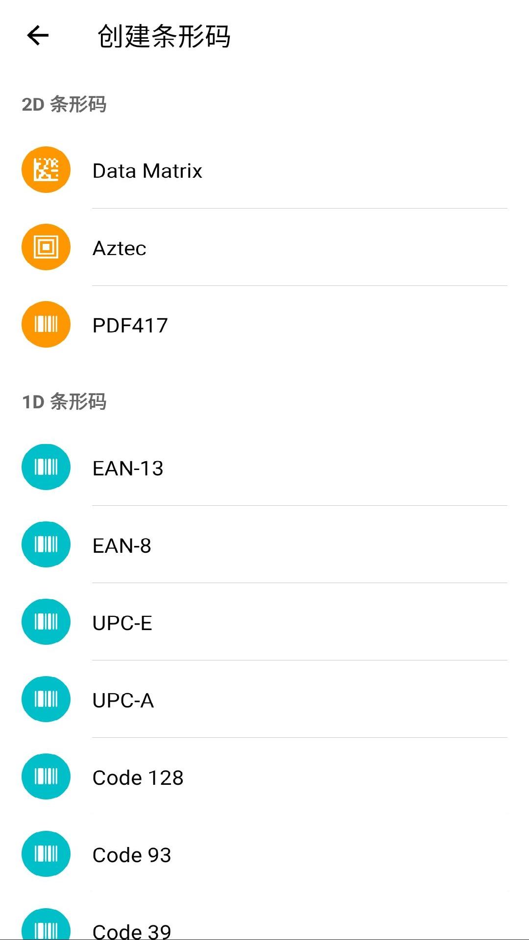 精彩截图-条码扫描器2025官方新版