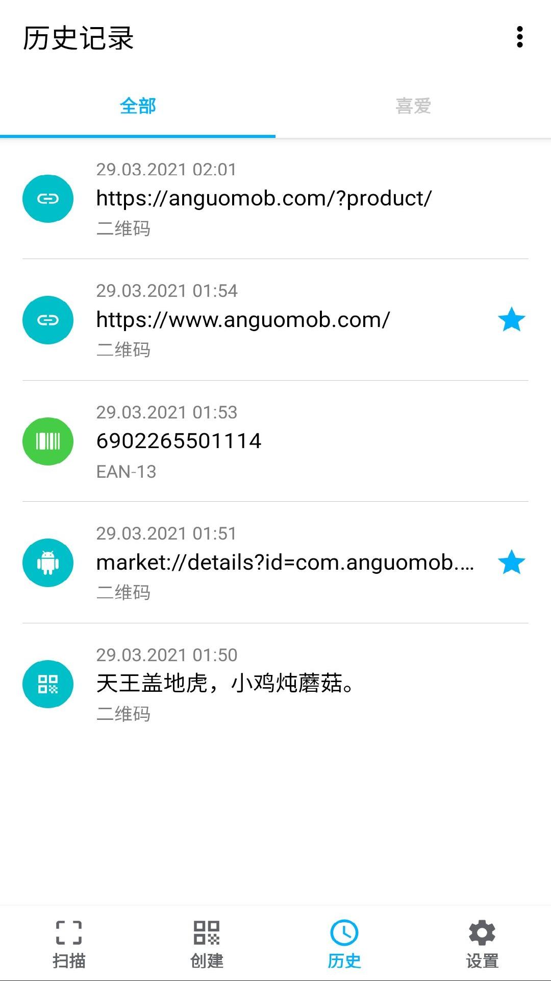 精彩截图-条码扫描器2025官方新版