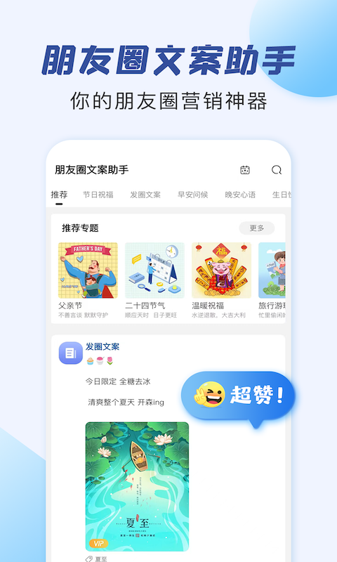 朋友圈文案助手应用截图1