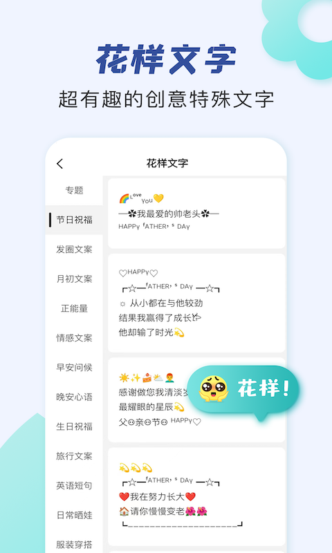 精彩截图-朋友圈文案助手2025官方新版
