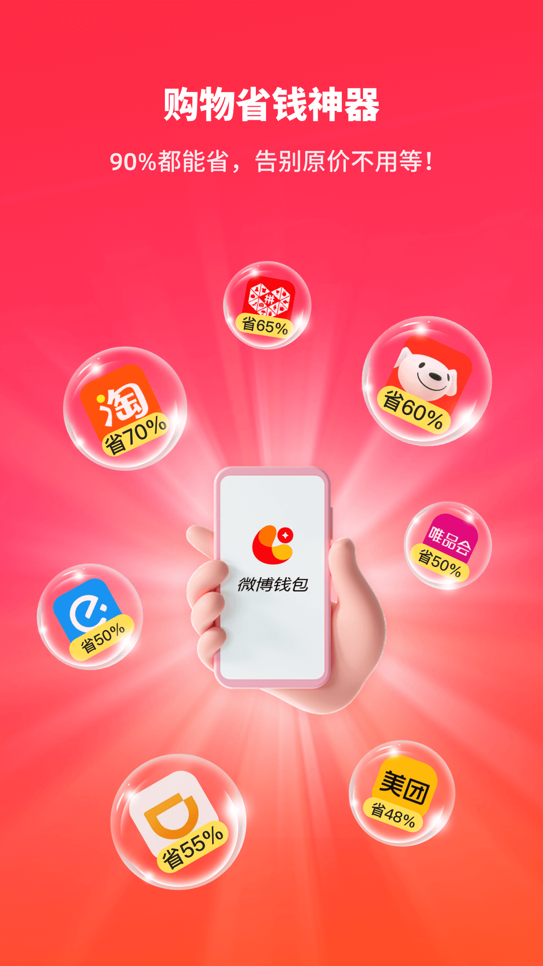微博錢包app
