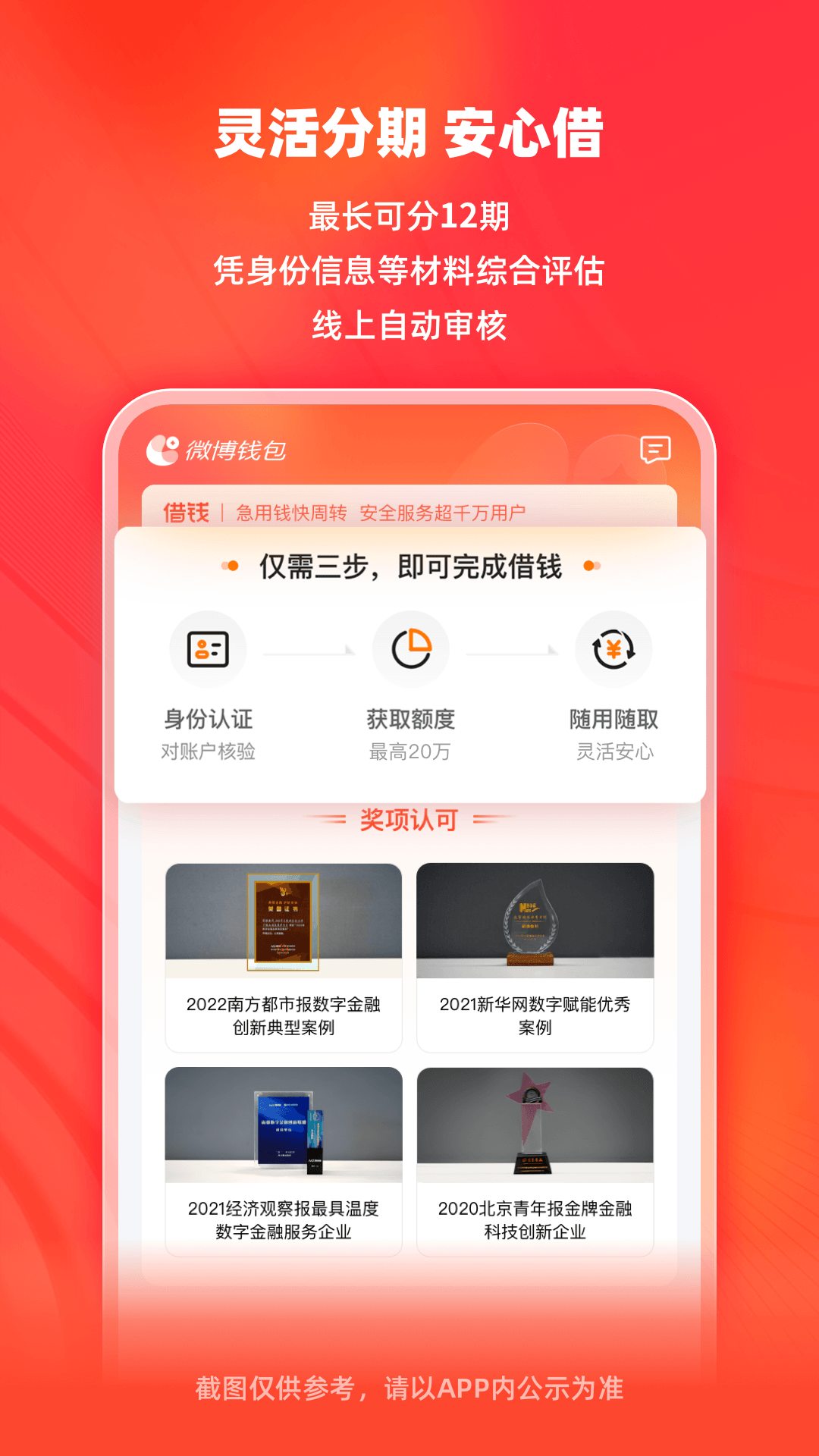 精彩截图-微博钱包2026官方新版