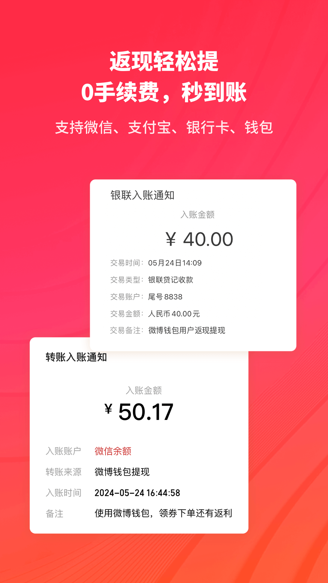 精彩截图-微博钱包2026官方新版