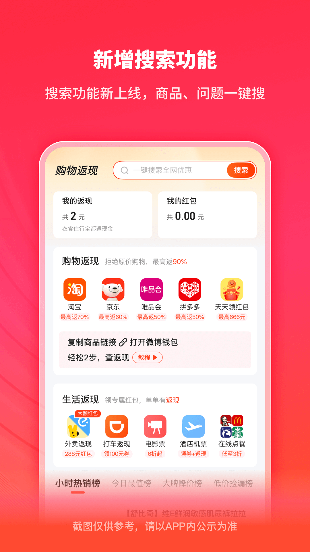 精彩截图-微博钱包2026官方新版