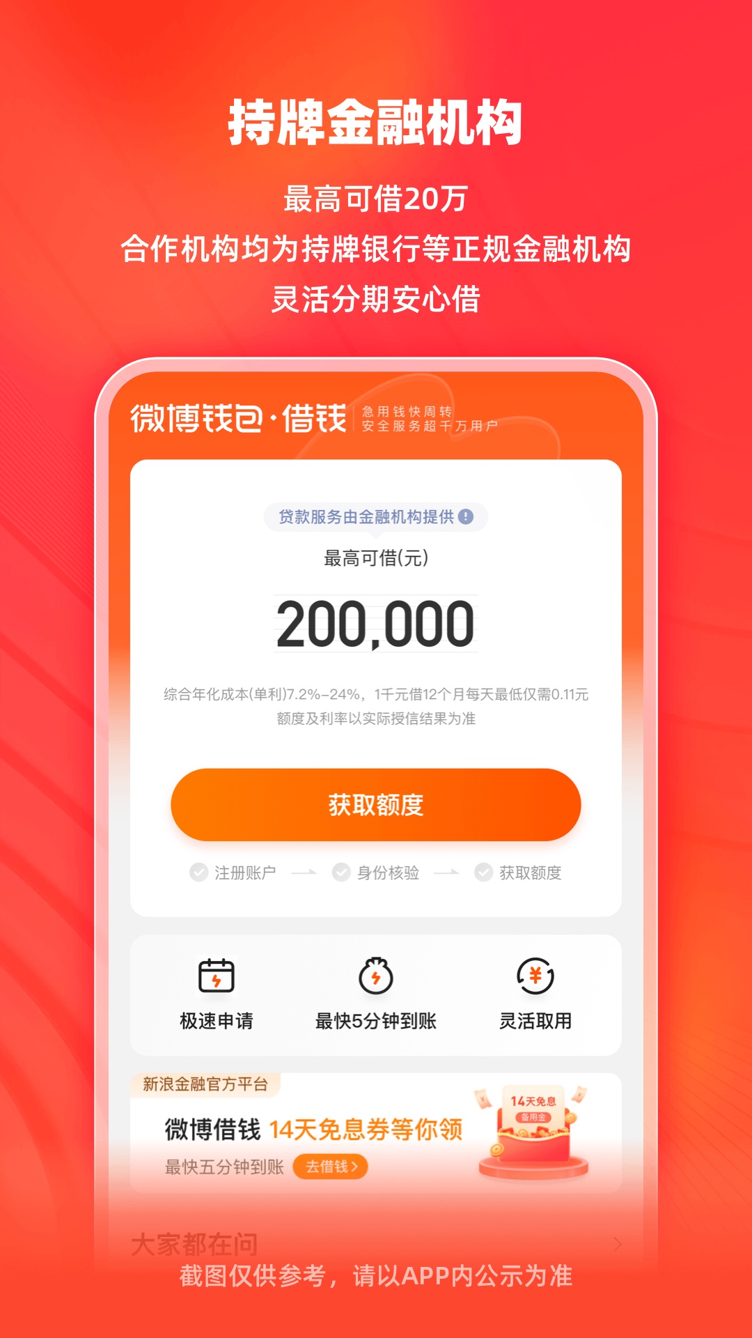 精彩截图-微博钱包2026官方新版