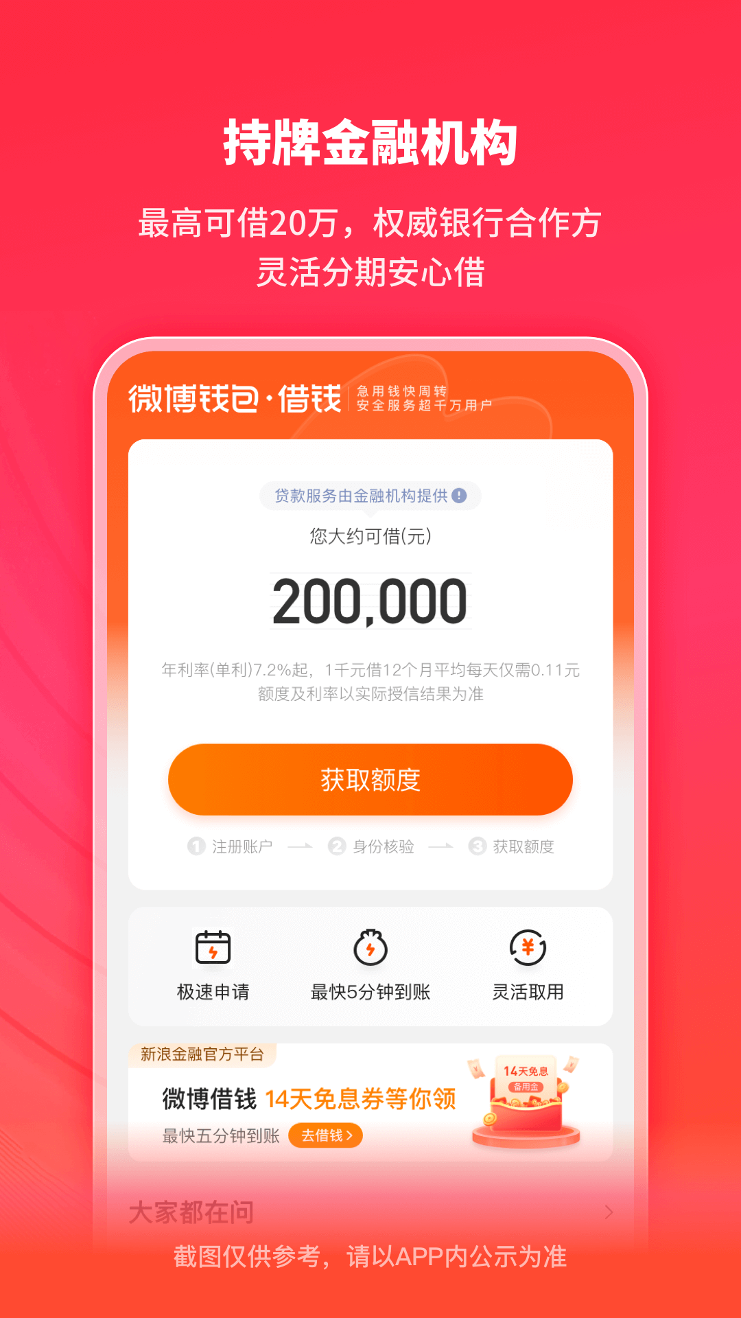 微博钱包安卓版高清截图