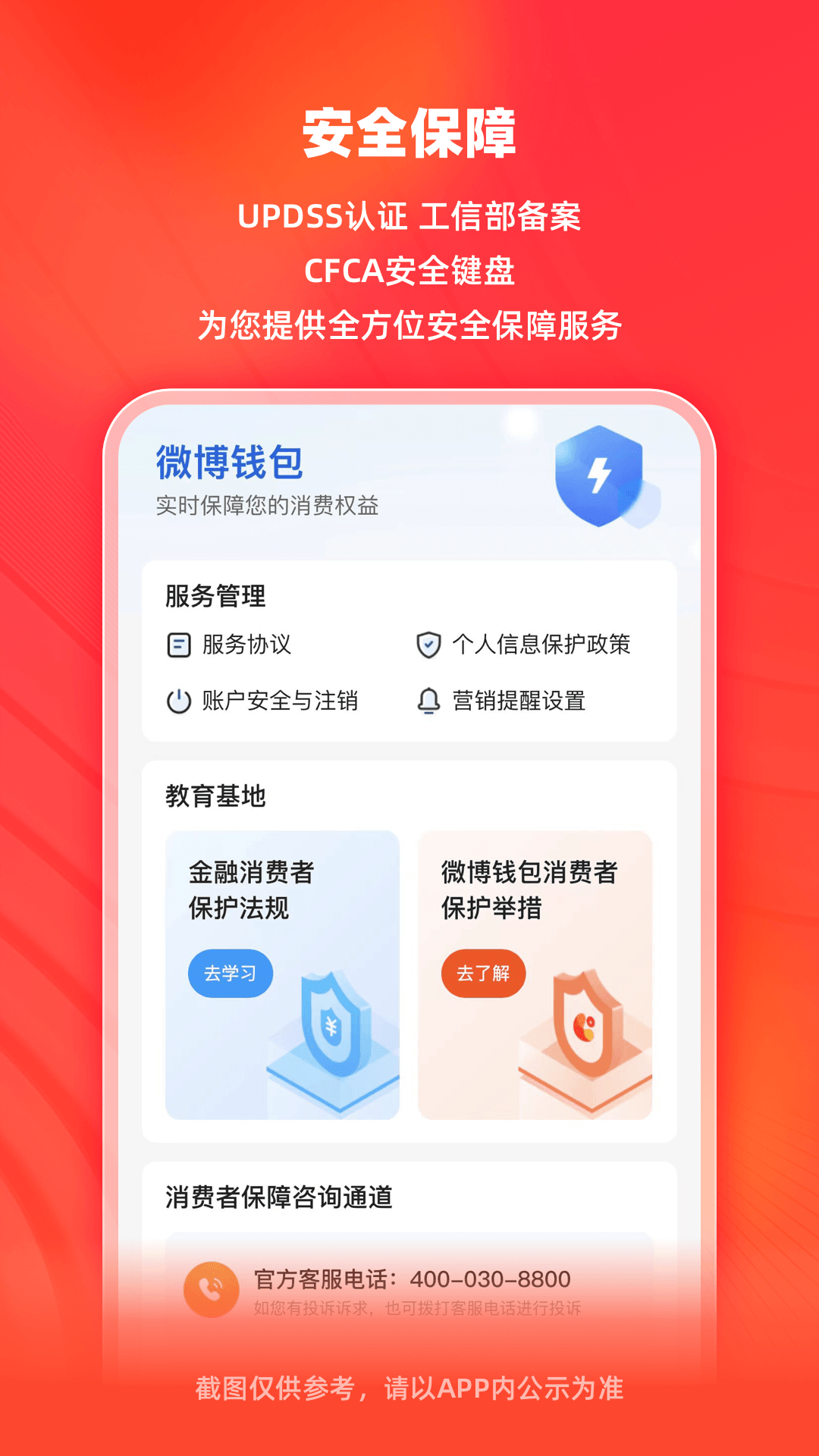 精彩截图-微博钱包2026官方新版