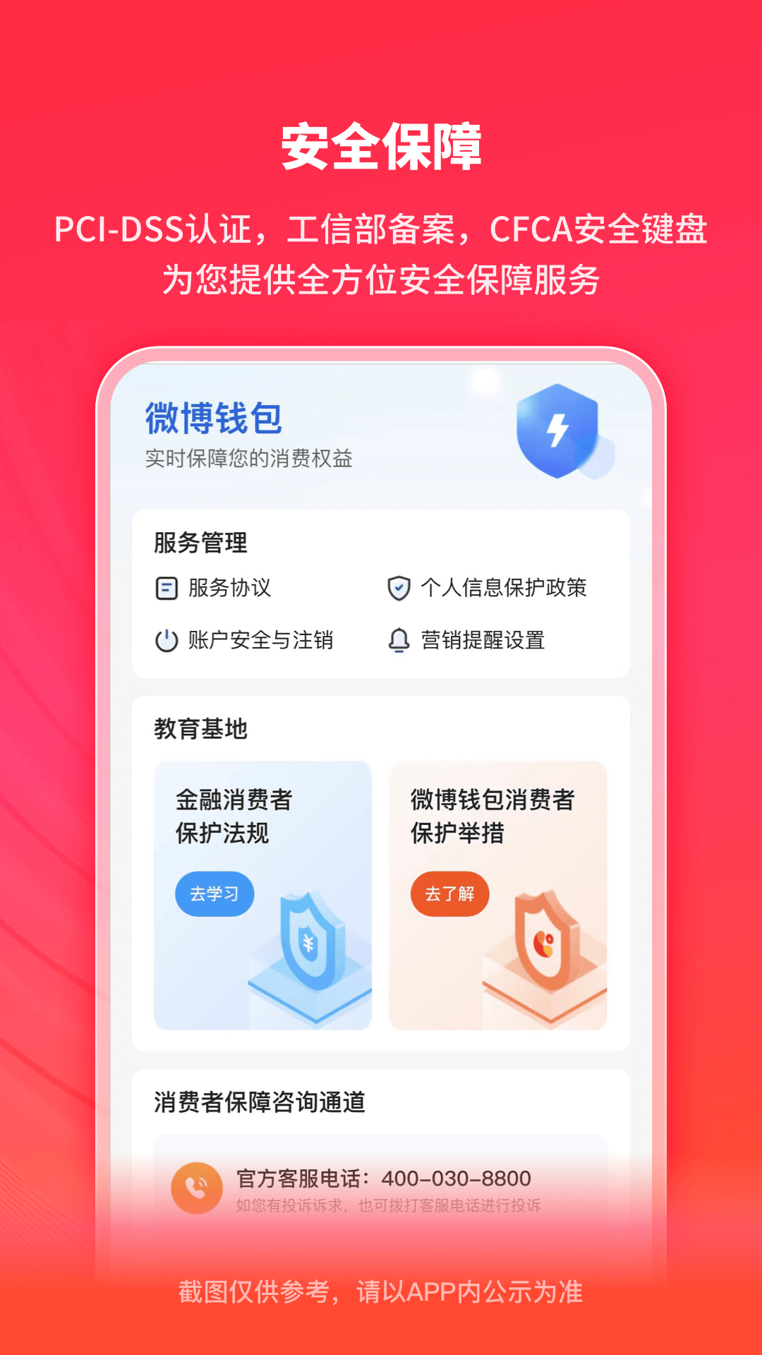 微博钱包截图