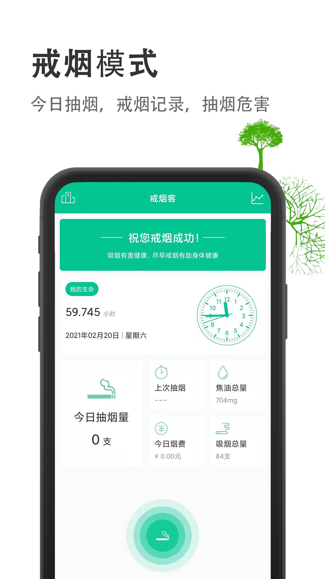 烟酒戒客安卓版高清截图