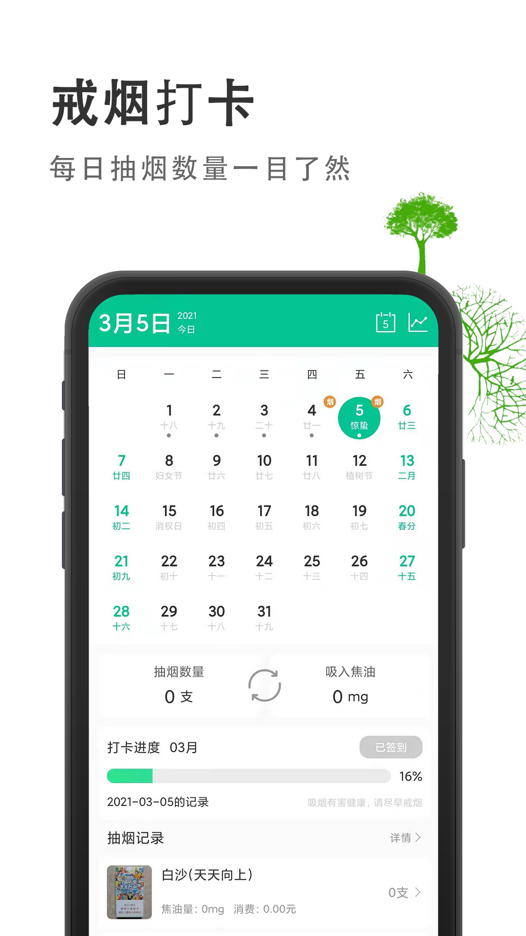 烟酒戒客安卓版高清截图
