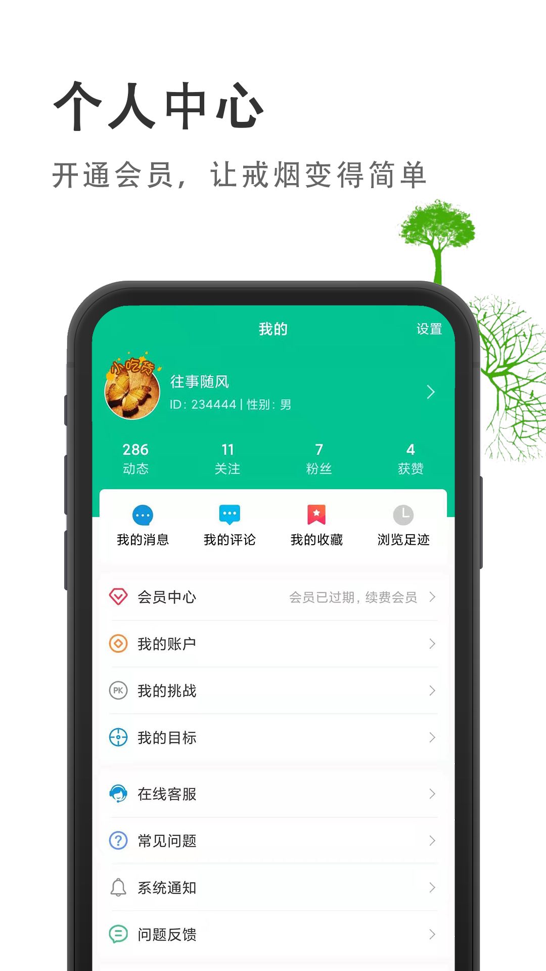 烟酒戒客安卓版高清截图