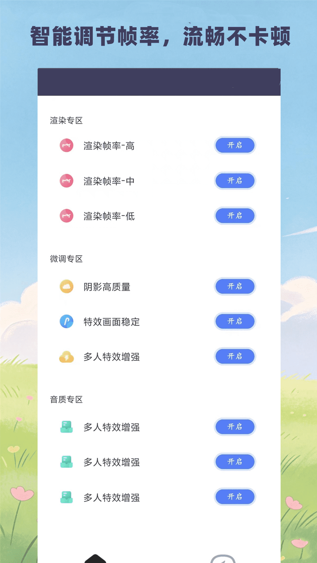 精彩截图-画质大师2026官方新版