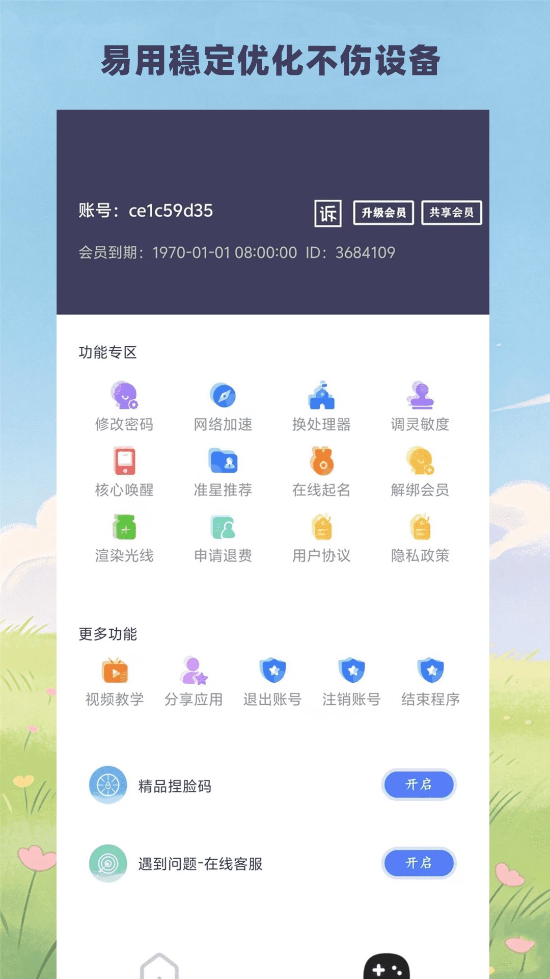 精彩截图-画质大师2026官方新版