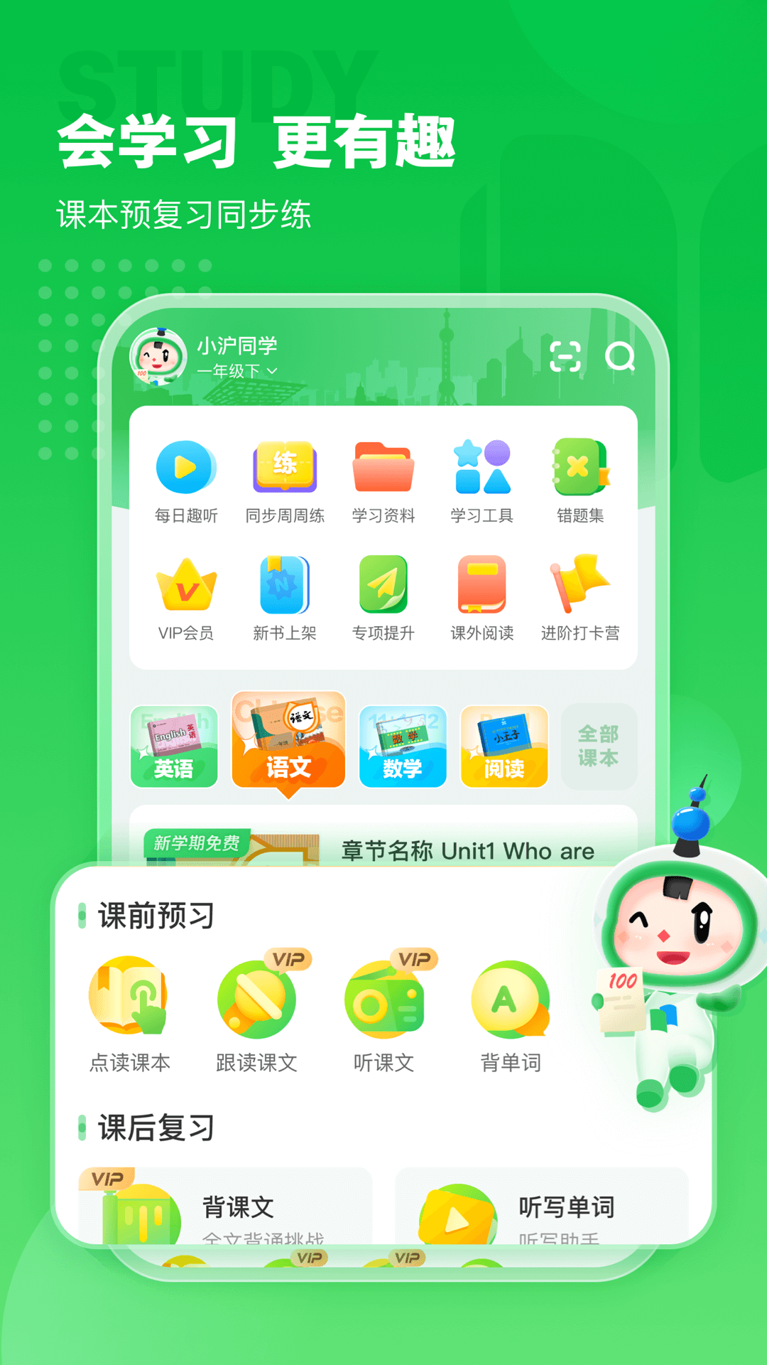 精彩截图-沪学习2026官方新版