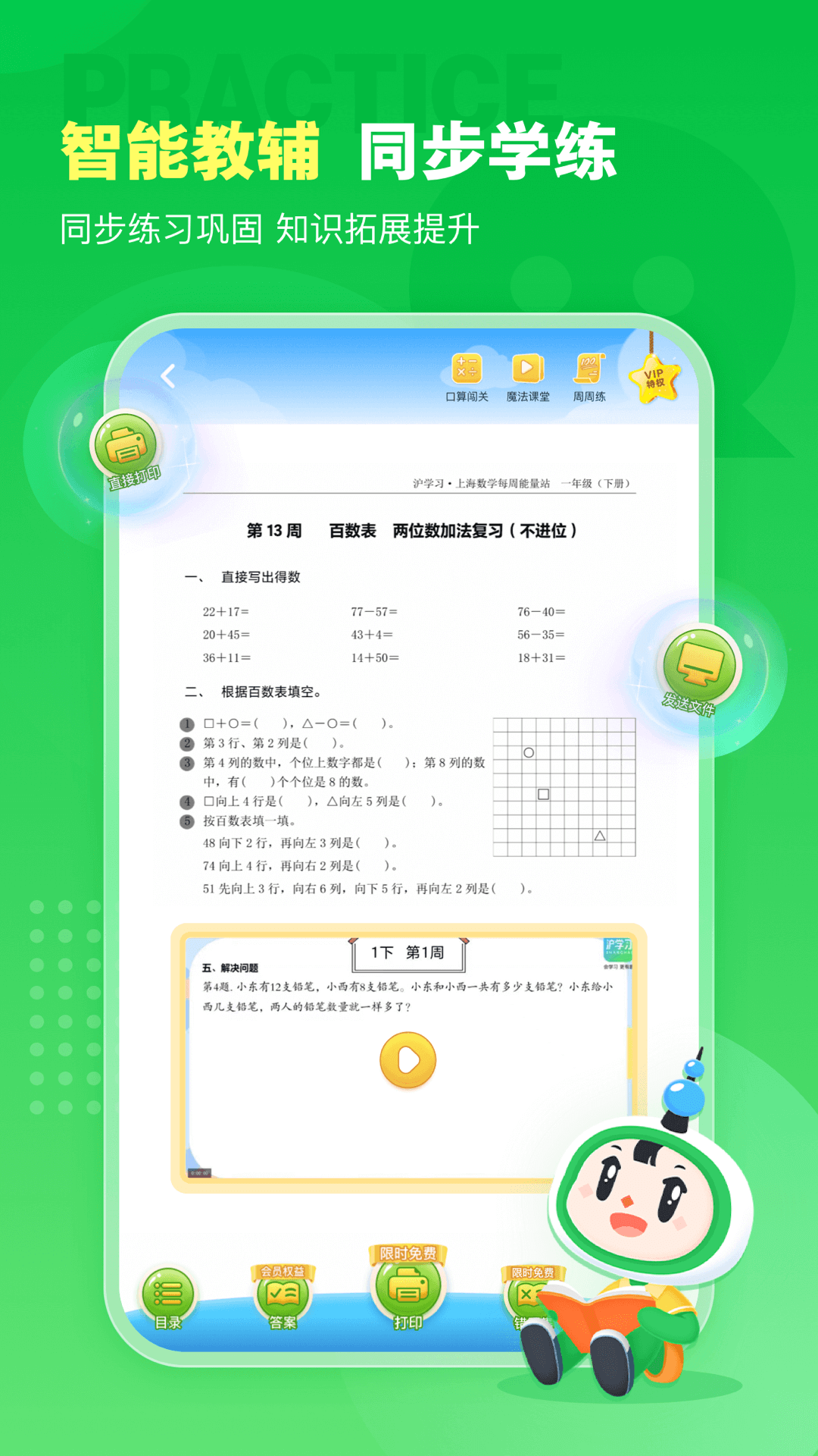 精彩截图-沪学习2026官方新版