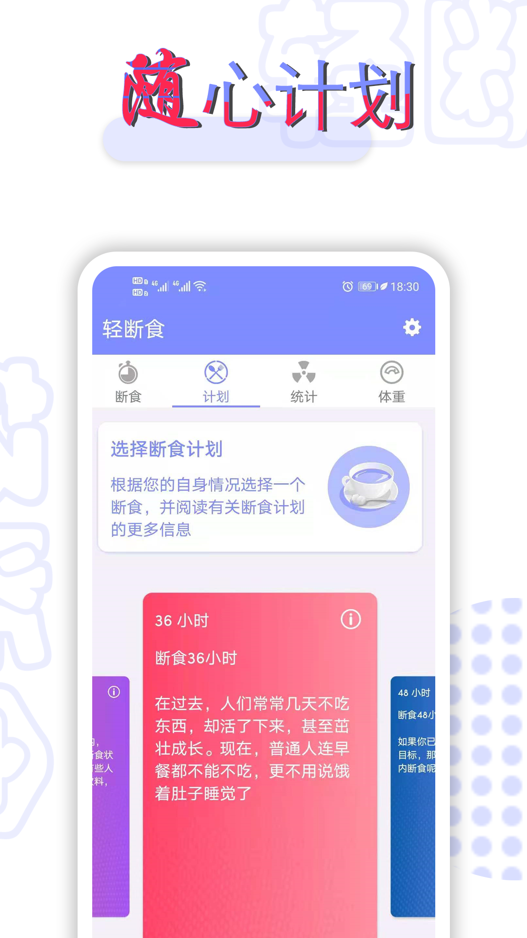 精彩截图-轻断食2025官方新版