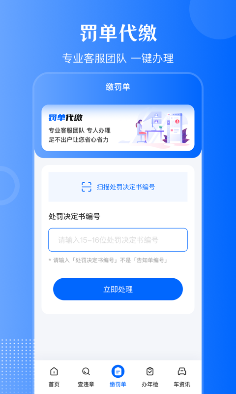 精彩截图-违章查询通2025官方新版