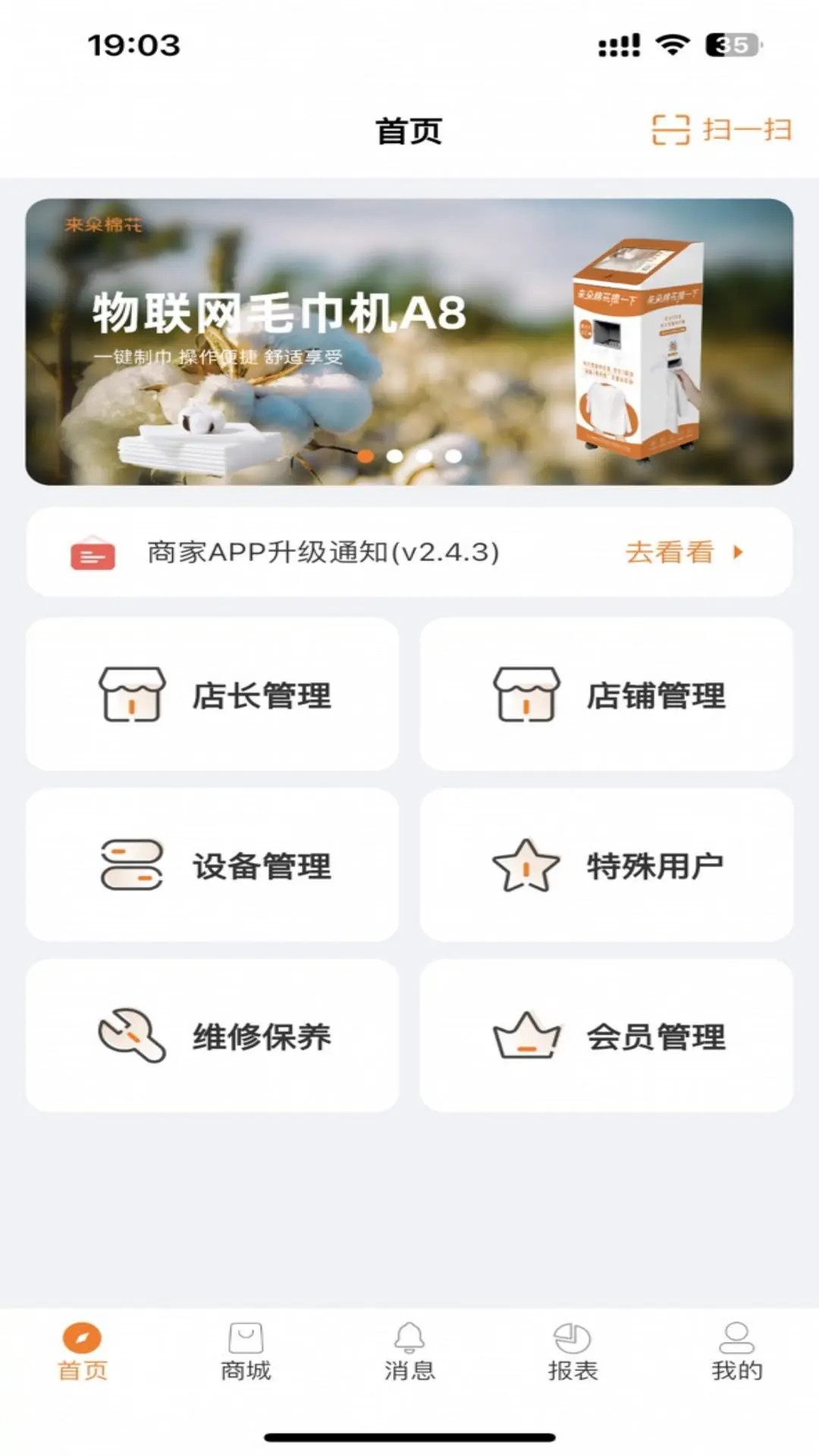 精彩截图-商芯商家版2025官方新版