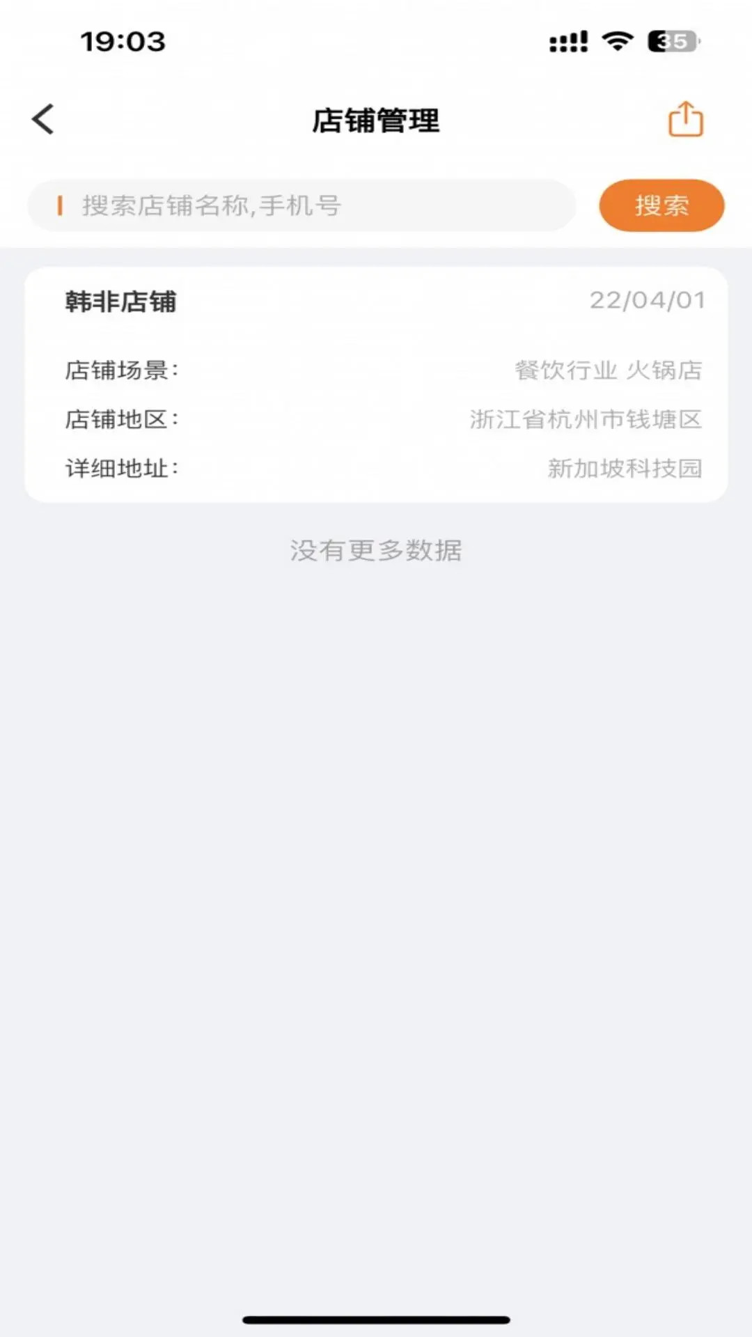 精彩截图-商芯商家版2025官方新版