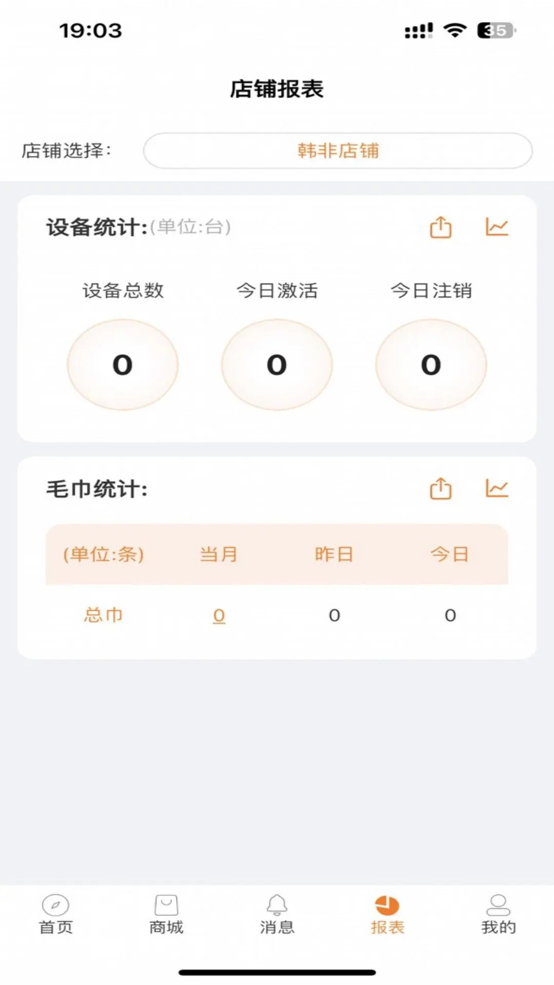 精彩截图-商芯商家版2025官方新版