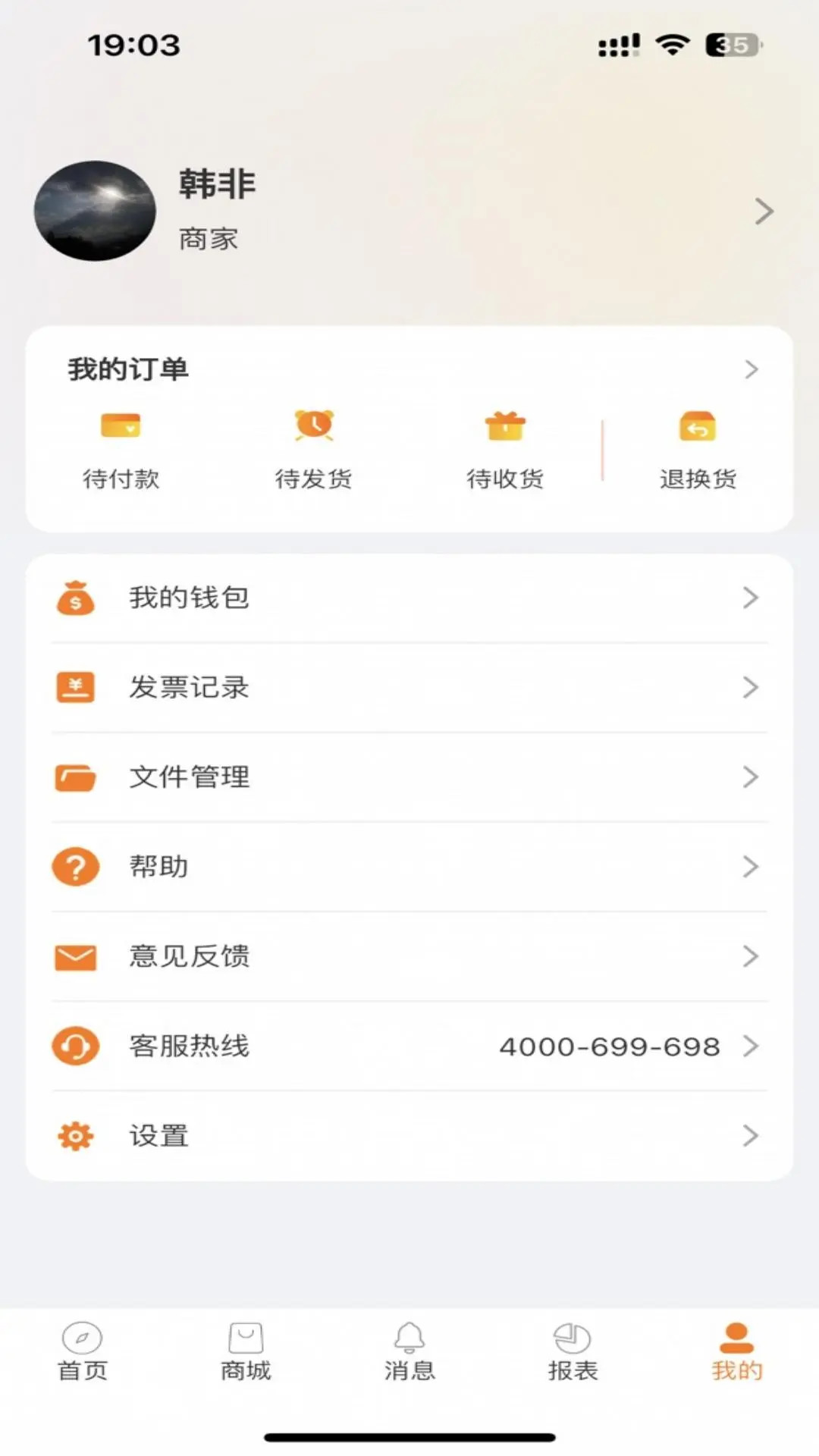 精彩截图-商芯商家版2025官方新版