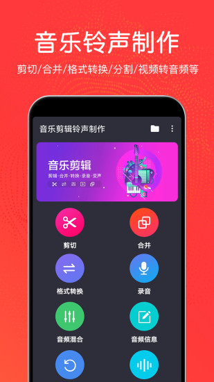 精彩截图-音乐剪辑铃声制作2024官方新版