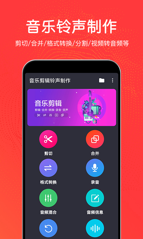 精彩截图-音乐剪辑铃声制作2026官方新版