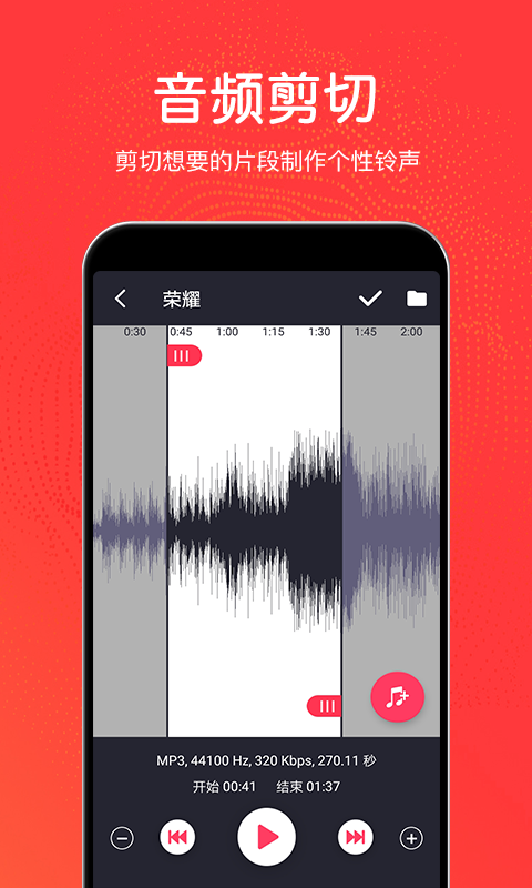精彩截图-音乐剪辑铃声制作2026官方新版