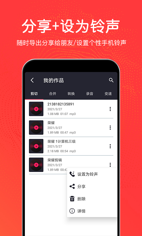 精彩截图-音乐剪辑铃声制作2026官方新版