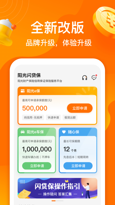精彩截图-阳光闪贷保2025官方新版